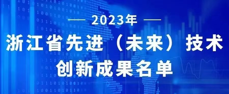 卢米蓝LAM860项目入围省先进（未来）技术创新成果名单